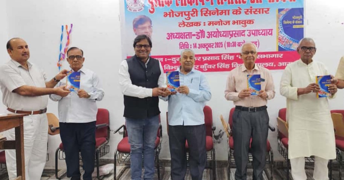 Manoj Bhavook's book 'The World of Bhojpuri Cinema' was rele