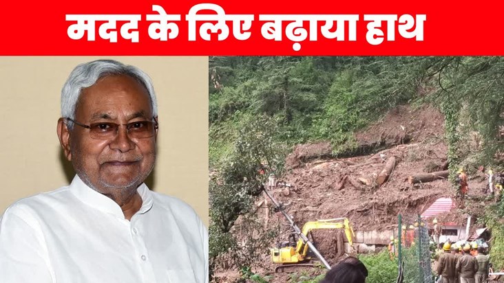 nitish-government-extended-its-hand-to-help-himachal-pradesh
