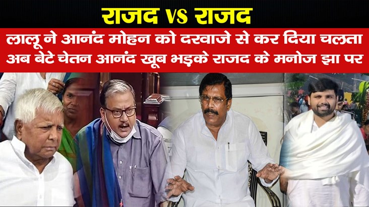 chetan anand on manoj jha news