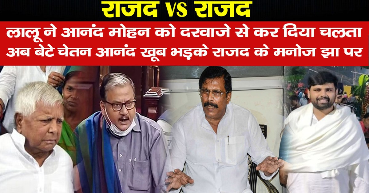 chetan anand on manoj jha news