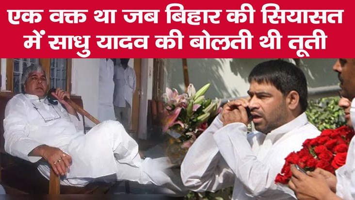 story-lalu-yadav-brother-in-law-sadhu-yadav-not-get-relief-3