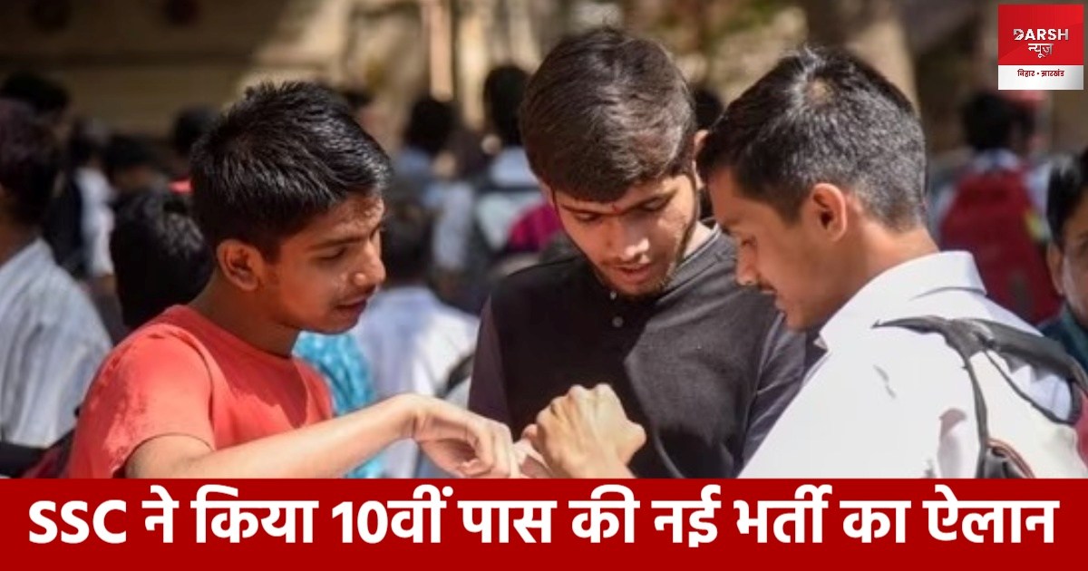 ssc 10th pass vacancy