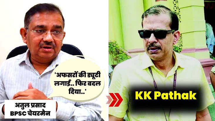 bpsc-chairman-angry-on-kk-pathak-remove-officers-duty-from-t