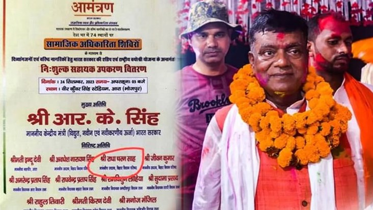 jdu mlc radhacharan seth invited in programme