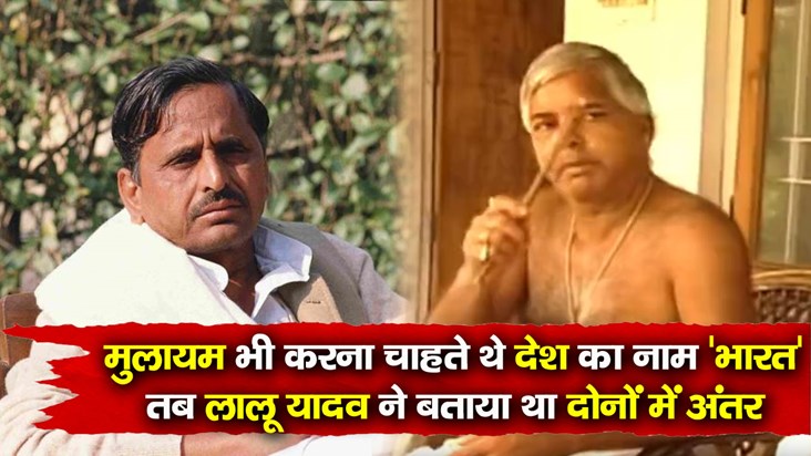 national-india-vs-bharat-mulayam-singh-also-wanted-to-name-t