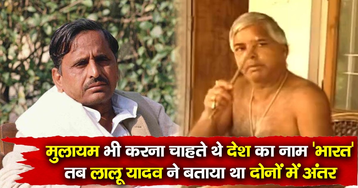 national-india-vs-bharat-mulayam-singh-also-wanted-to-name-t