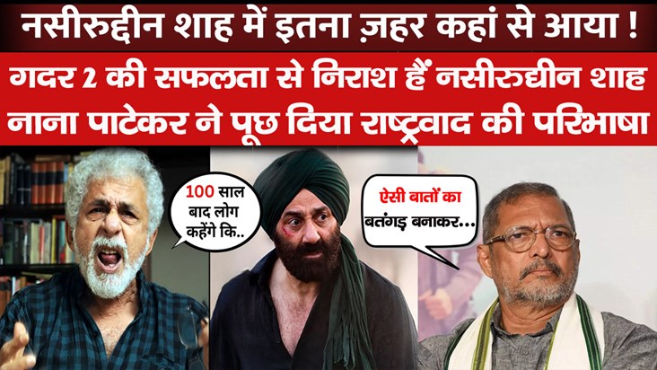 naseeruddin shah on gadar nana patekar vivek agnihotri and p naseeruddin shah on gadar nana patekar vivek agnihotri and p