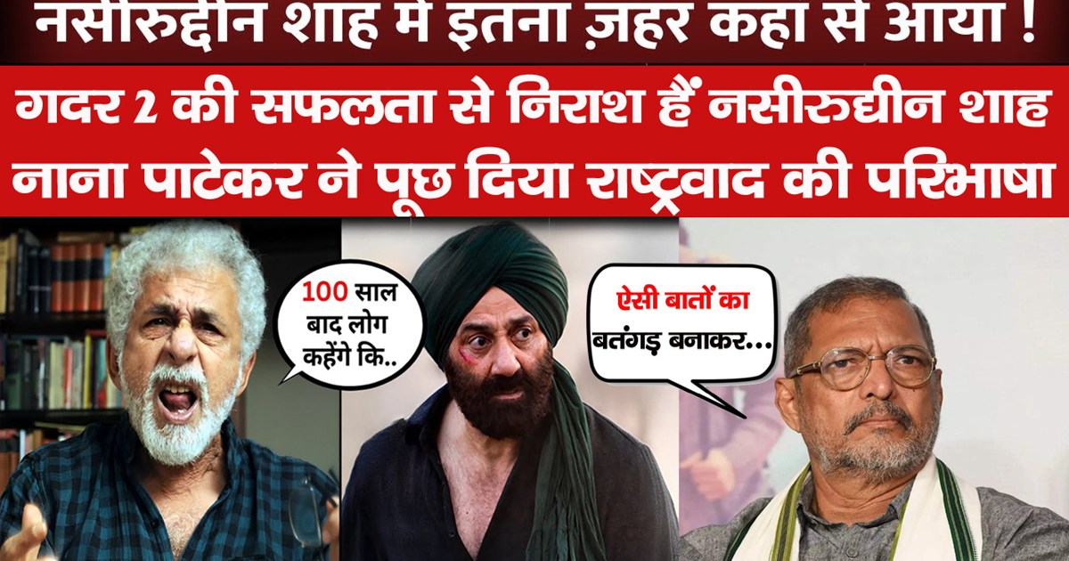 naseeruddin shah on gadar nana patekar vivek agnihotri and p