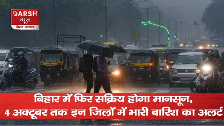 bihar-weather-forecast-imd-mausam-update-heavy-rain-thunders