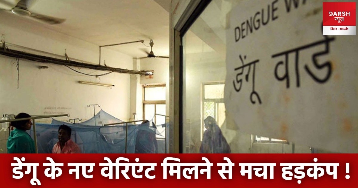 dengue new variant in patna