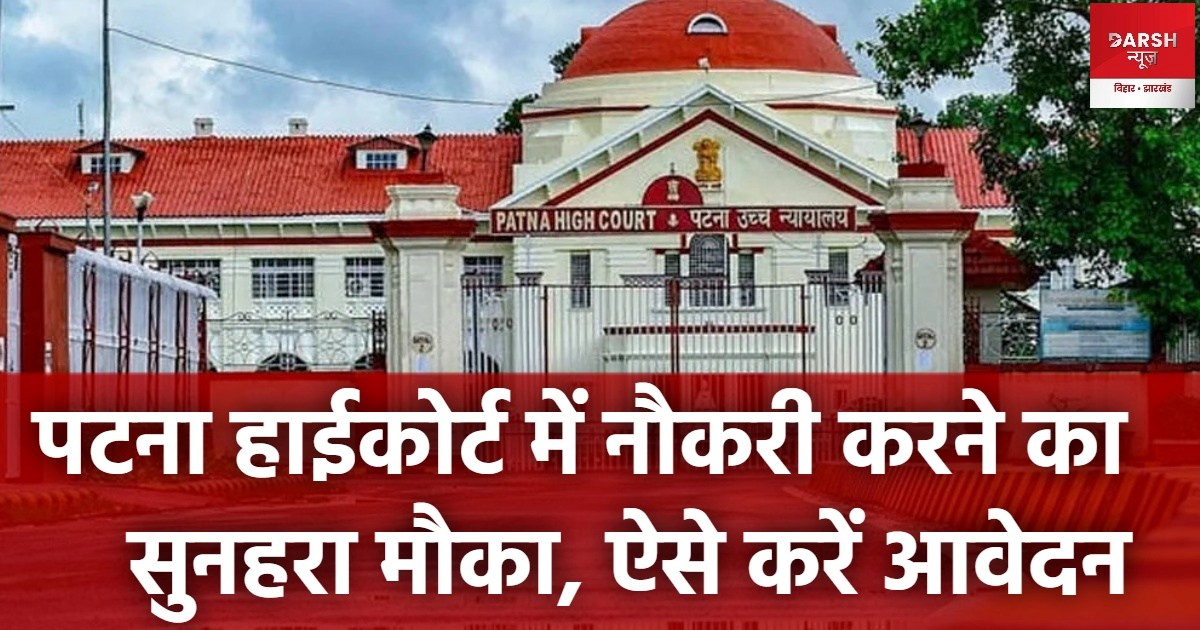 patna highcort pa vacancy