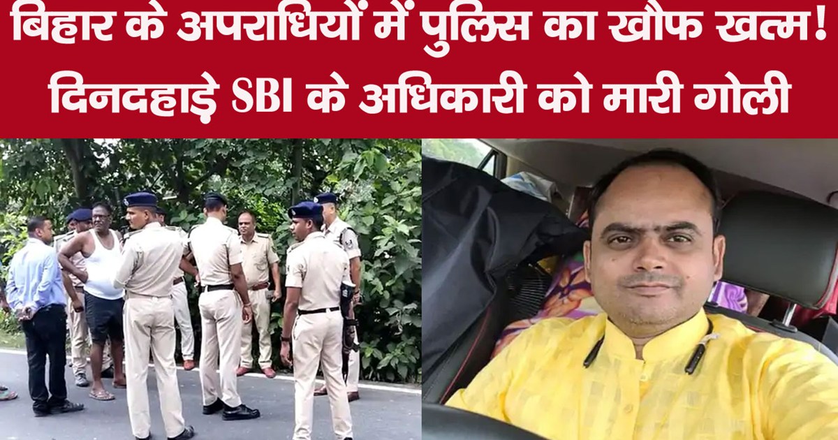 criminals-shot-sbi-bank-employee-in-hajipur