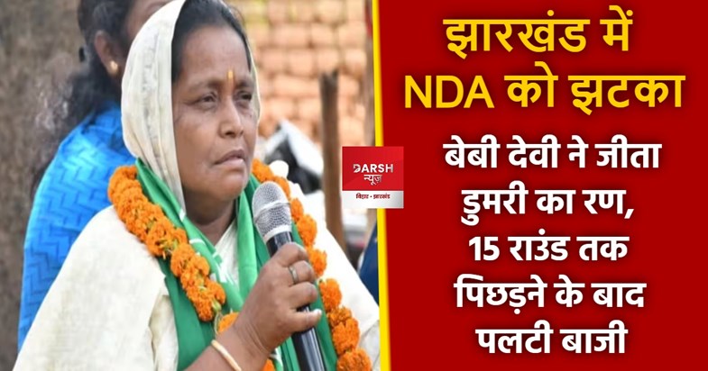 baby devi won dumri 