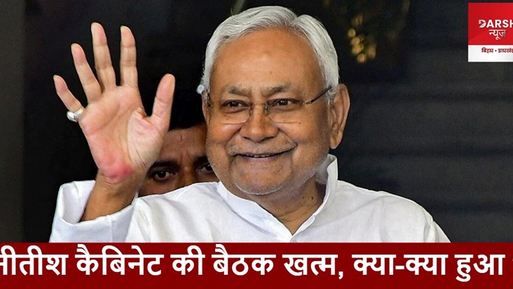 nitish cabinet decision 