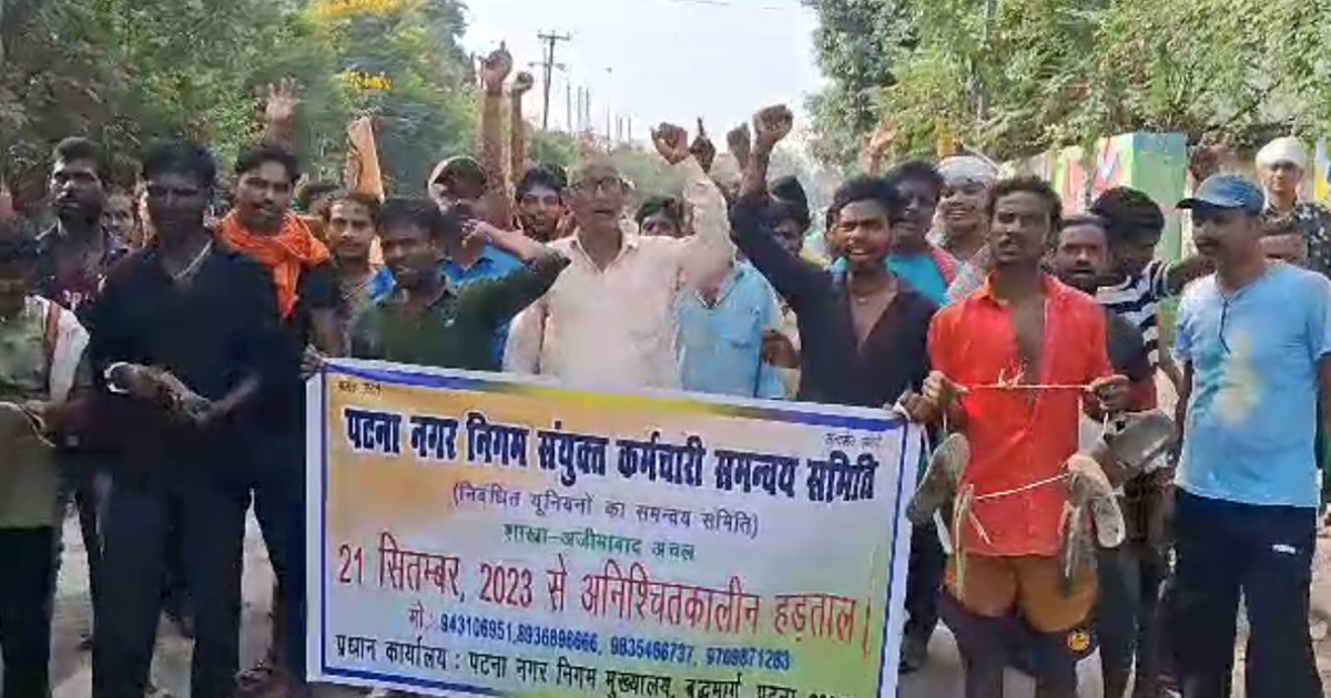 10th day of strike of Patna Municipal Corporation employees,