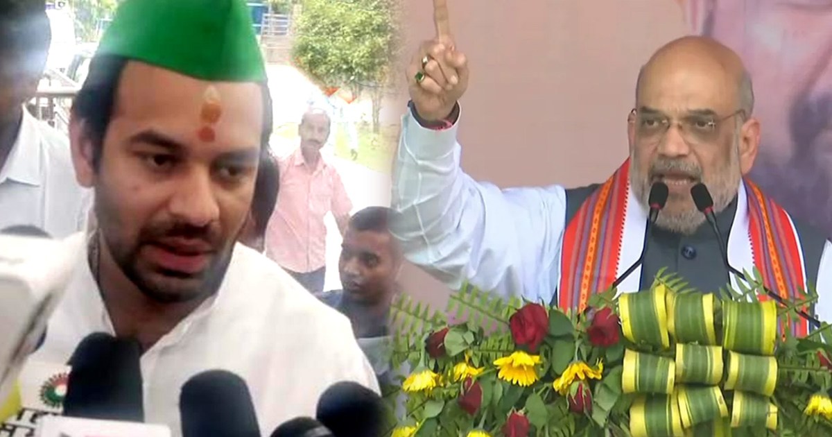 tej pratap yadav on amit shah on bihar daura
