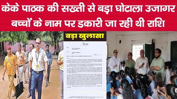 kk pathak effect big-scam-exposed-enrollment-of-maximum-numb