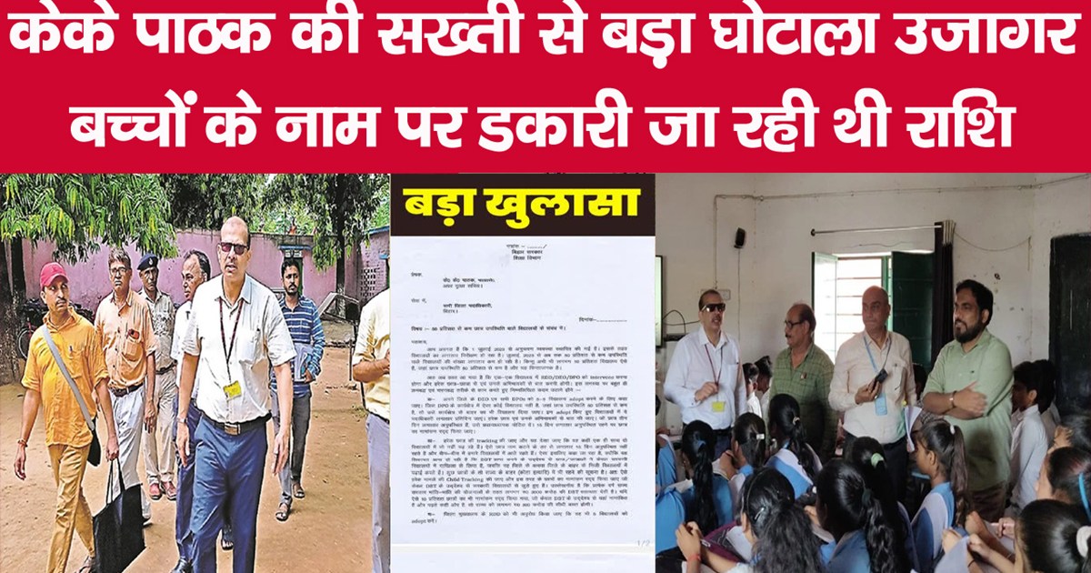 kk pathak effect big-scam-exposed-enrollment-of-maximum-numb