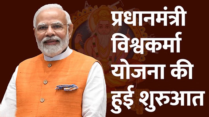 pm modi vishwakarma yojna news