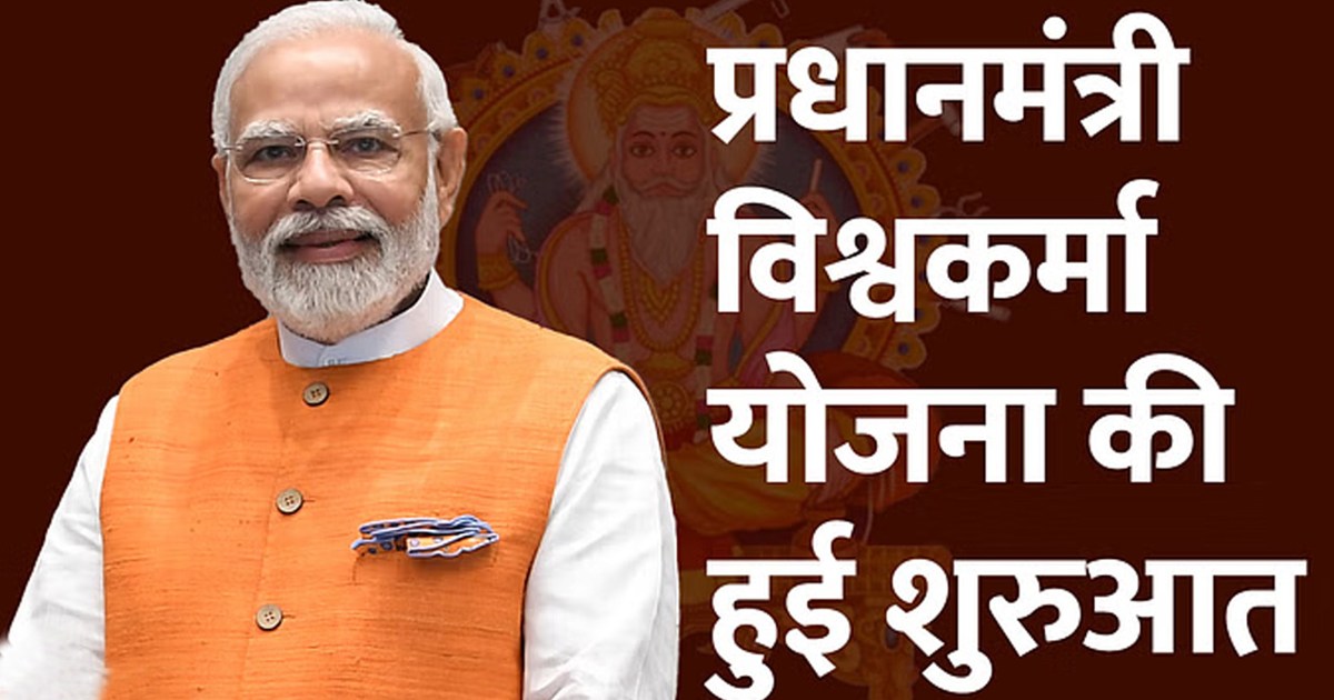 pm modi vishwakarma yojna news