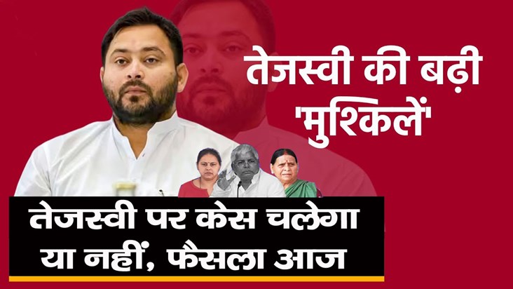 whether-case-will-be-filed-against-tejashwi-or-not-decision-