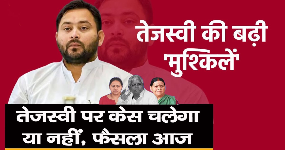 whether-case-will-be-filed-against-tejashwi-or-not-decision-