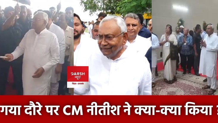 cm nitish gaya visit