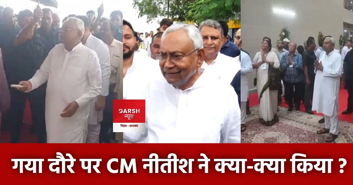 cm nitish gaya visit