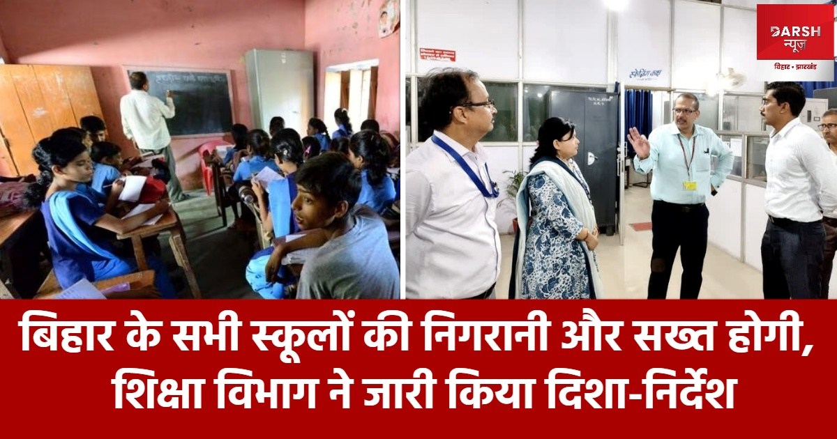 bihar govt school inspection