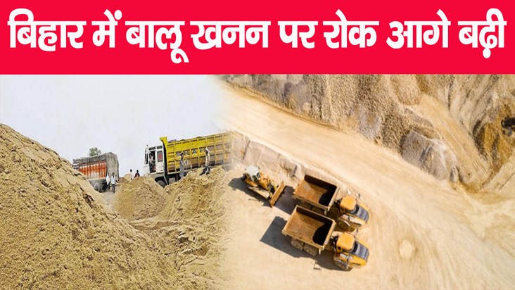 bihar-sand-mining-starting-from-october-15-be-monitored-with