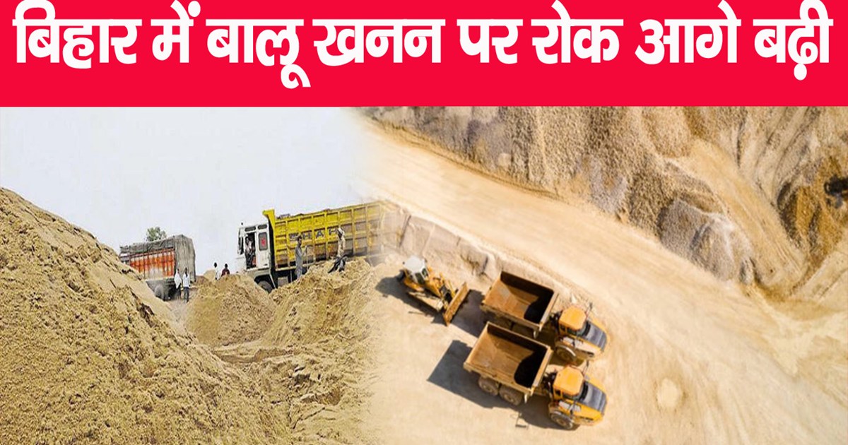 bihar-sand-mining-starting-from-october-15-be-monitored-with