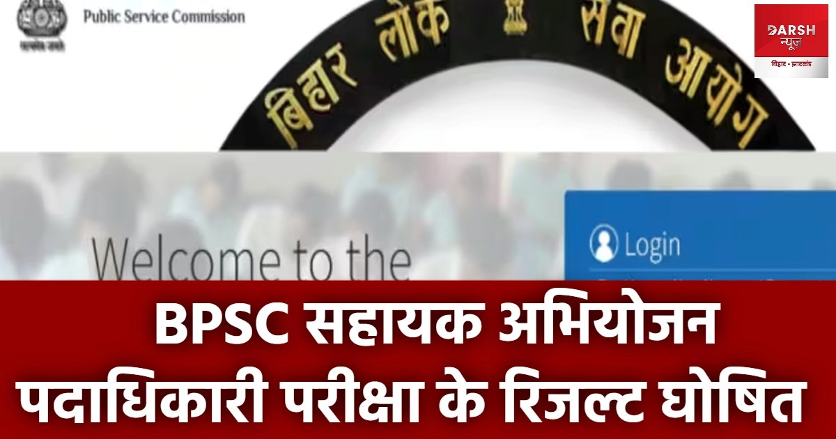bpsc result sahayak niyojan 