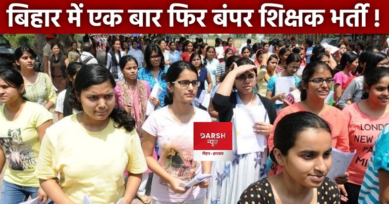 bihar new teacher vacancy bihar new teacher vacancy