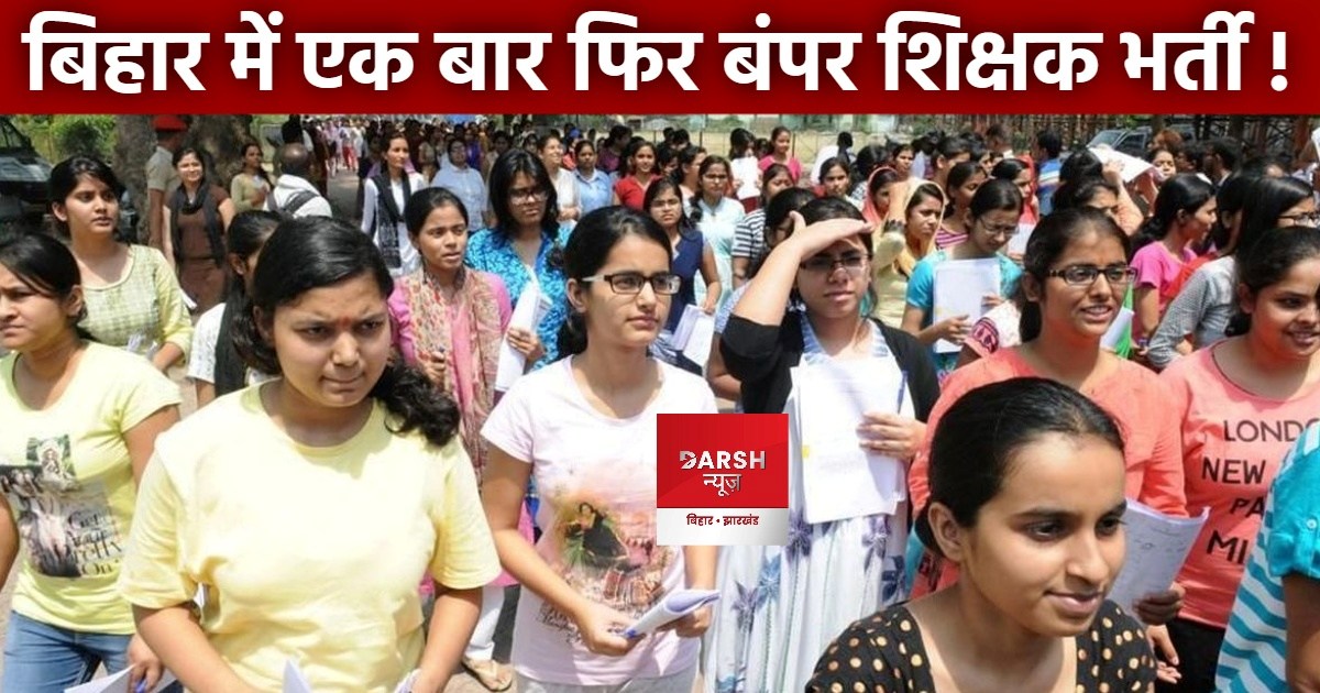 bihar new teacher vacancy 