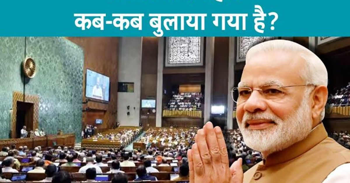 how and why is a special session of Parliament called when h