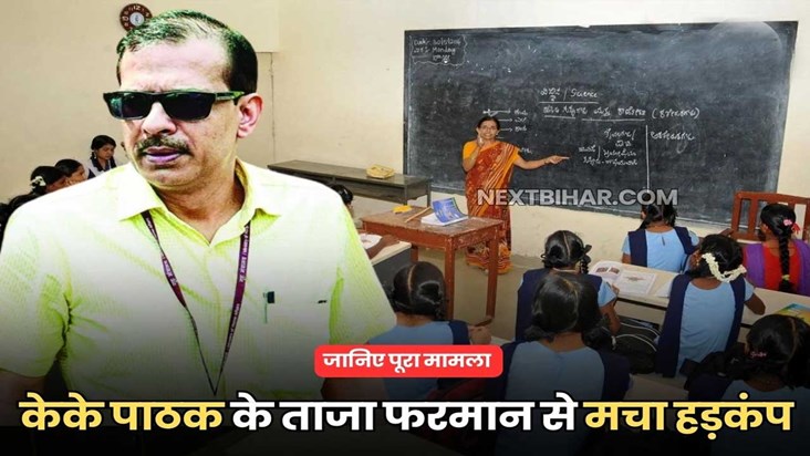 bihar education system kk pathak news