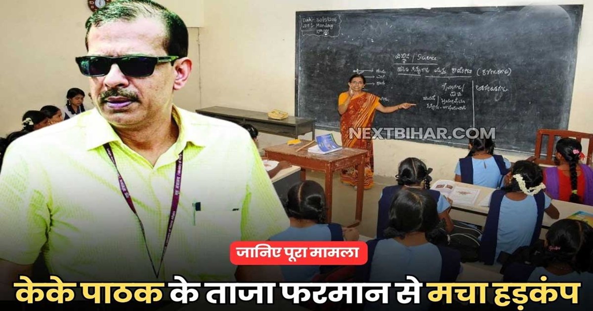 bihar education system kk pathak news