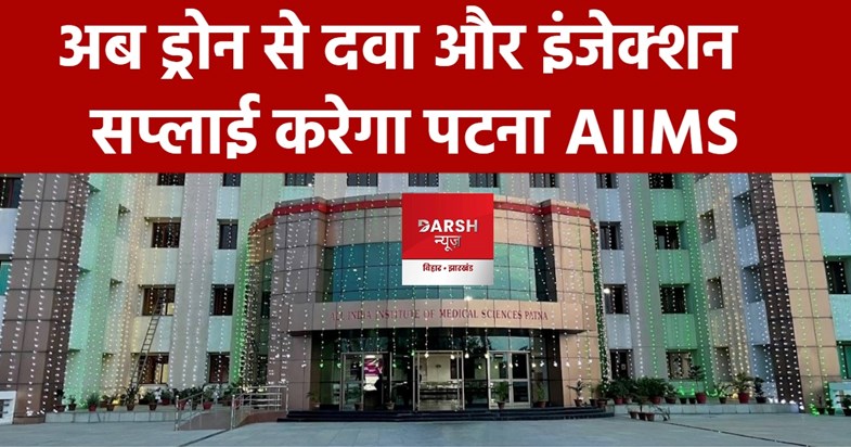 patna aiims plan