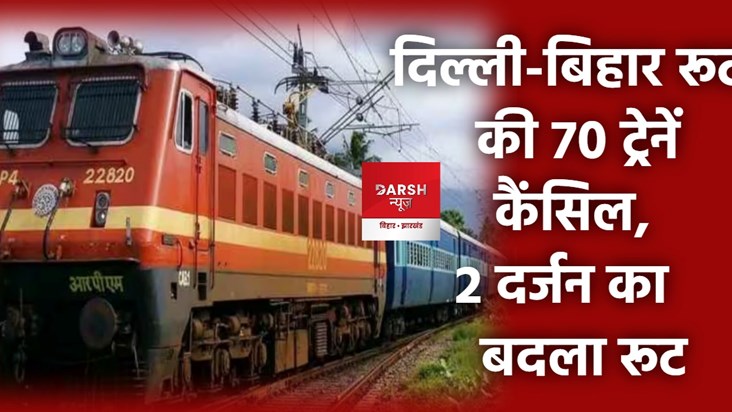 70 trains cancelled on delhi-bihar route