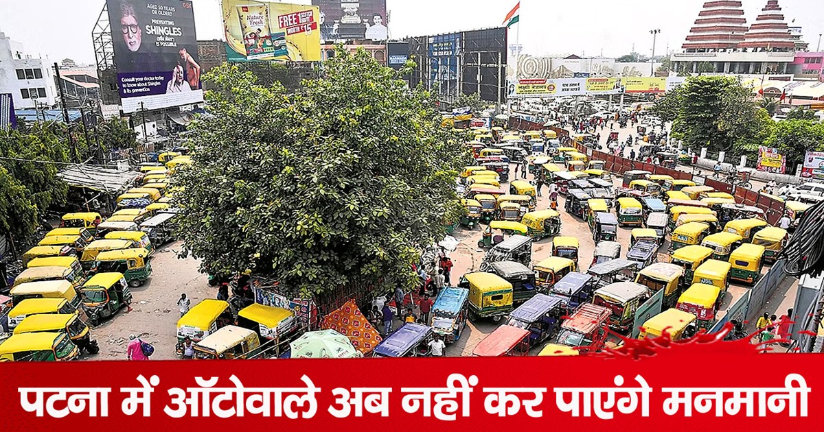 patna-auto-fare-fixed-for-sharing-and-reserved-passengers-au