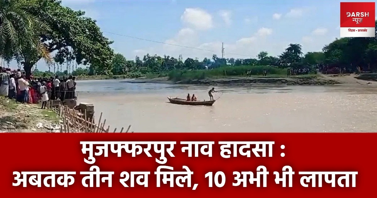 boat capsized in muzaffarpur