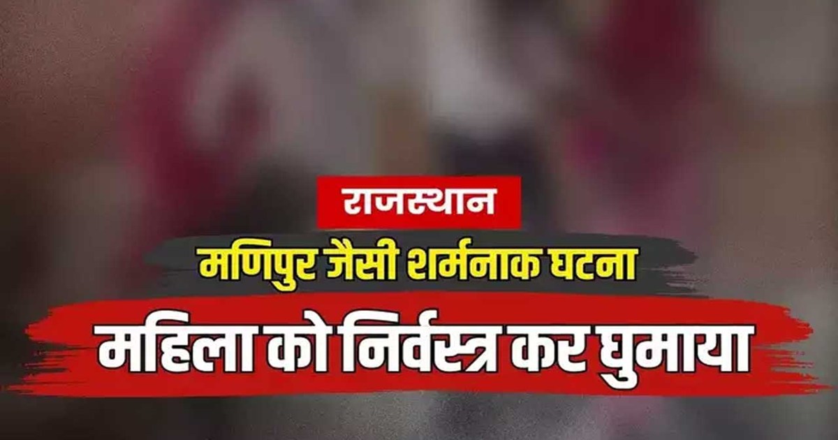 rajasthan-tribal-woman-stripped-paraded-in-pratapgarh-three-