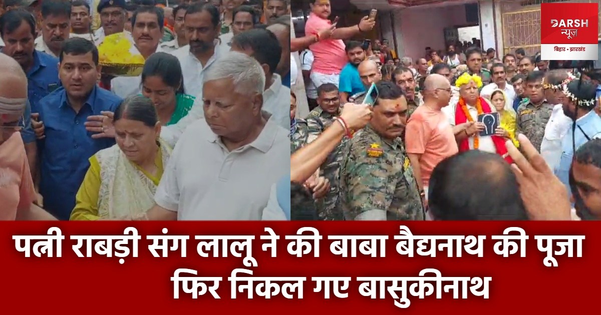 lalu-rabri in deoghar