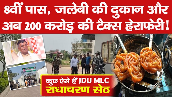 jdu mlc radha charan seth life story news