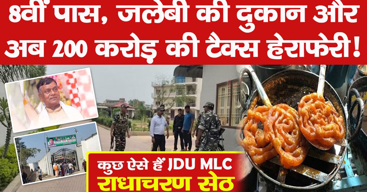 jdu mlc radha charan seth life story news