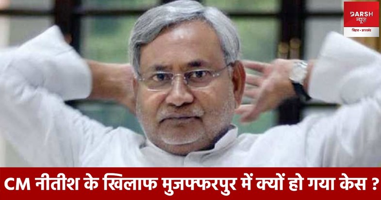 case filed against nitish in muzzf case filed against nitish in muzzf