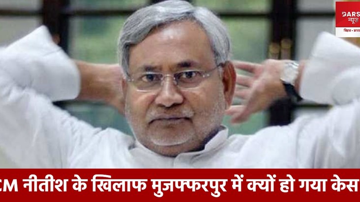 case filed against nitish in muzzf