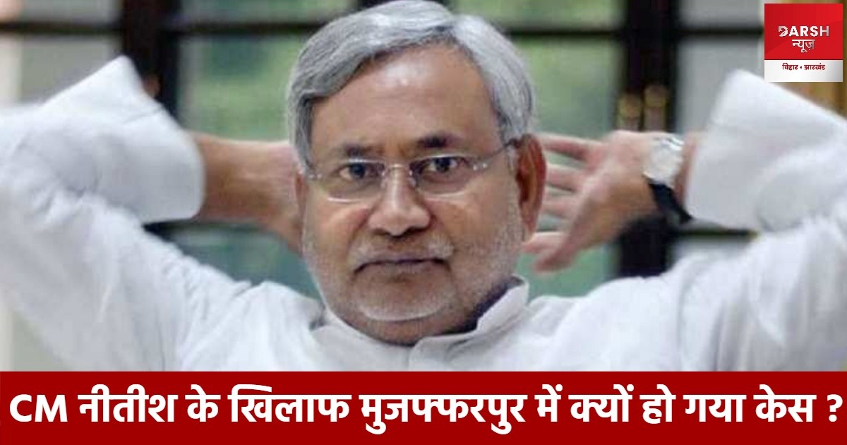 case filed against nitish in muzzf
