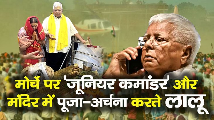 lalu yadav in temples bihar news