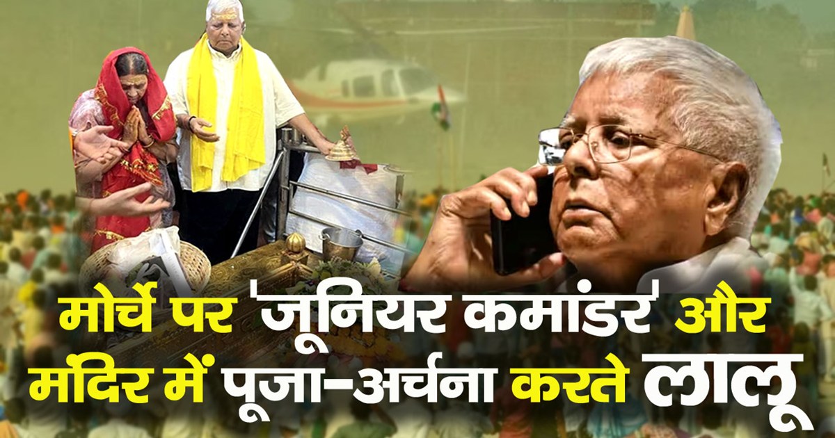 lalu yadav in temples bihar news
